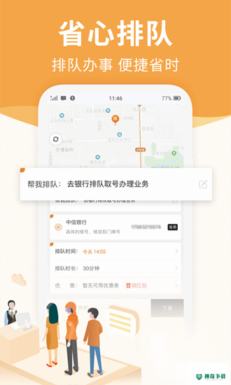 UU跑腿安卓版下载