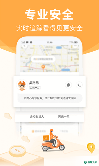 UU跑腿安卓版下载
