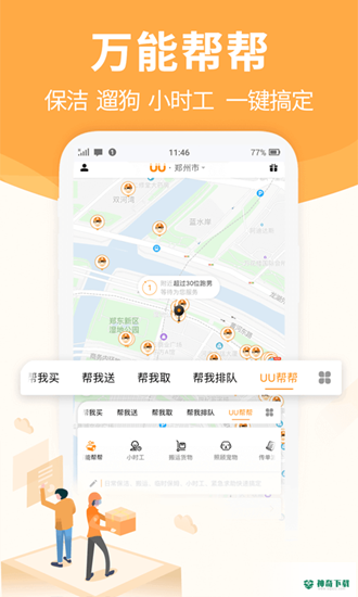 UU跑腿app下载