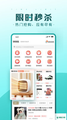 快快抢app下载