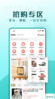 快快抢安卓版下载
