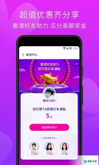 花小猪打车安卓版下载