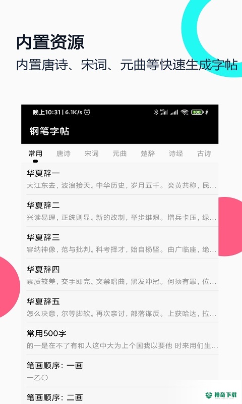 妙笔钢笔字帖安卓下载