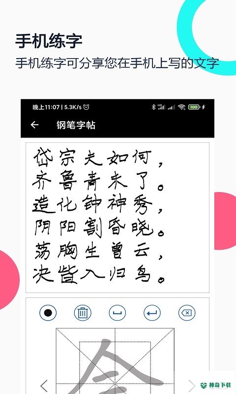 妙笔钢笔字帖APP下载