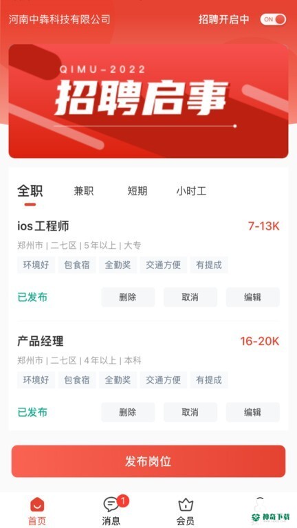 企姆找工作最新版下载