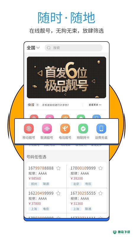 号令天下app下载
