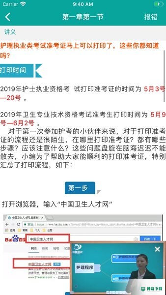 优鼎医护安卓版下载