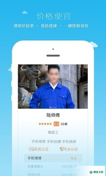 小钉修修安卓app下载
