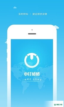 小钉修修app下载