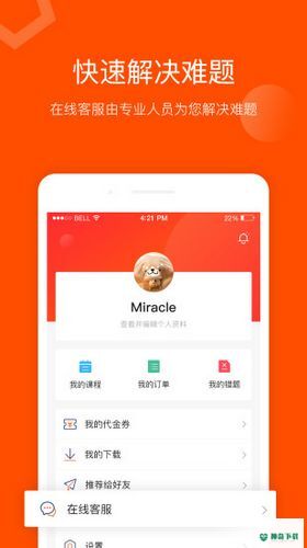 聚师课堂安卓版APP下载