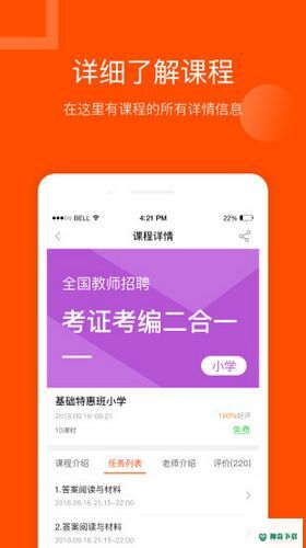 聚师课堂最新版下载