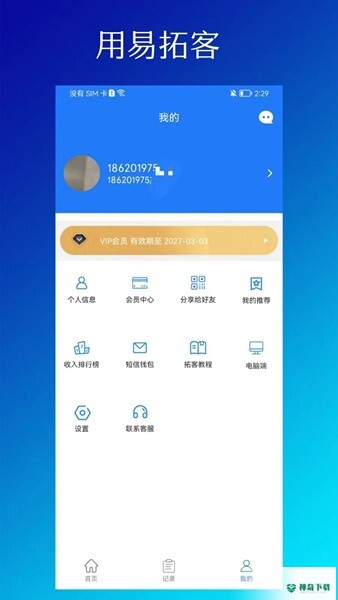 易拓客安卓应用下载