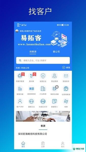 易拓客安卓版下载