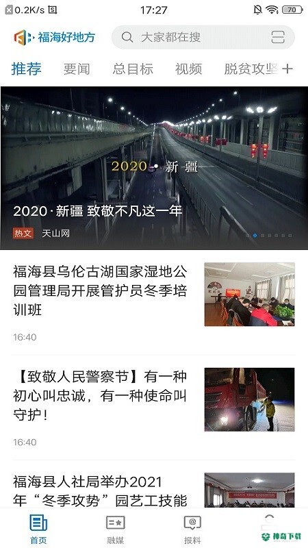 福海好地方安卓版下载