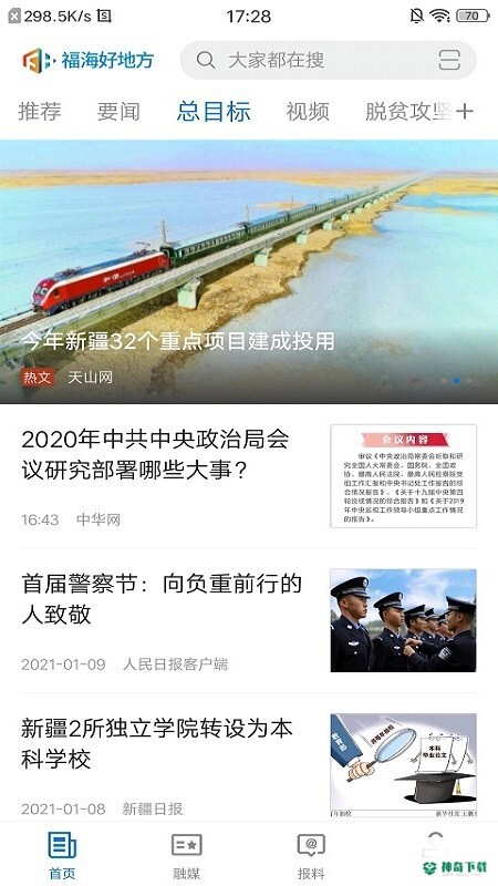 福海好地方app下载