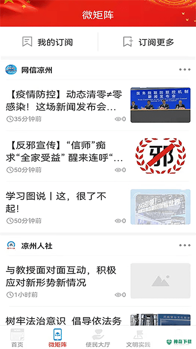 凉州融媒安卓版下载