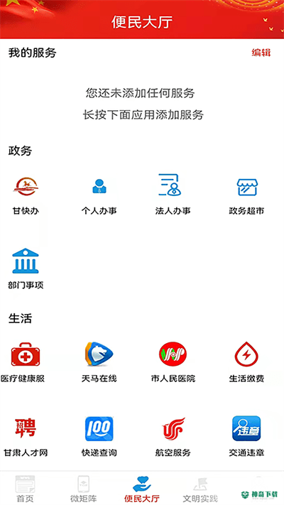 凉州融媒app下载