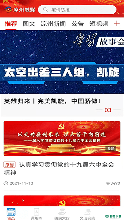 凉州融媒安卓版下载