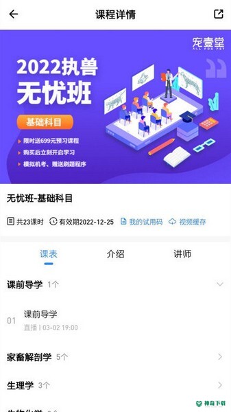宠壹堂安卓版下载