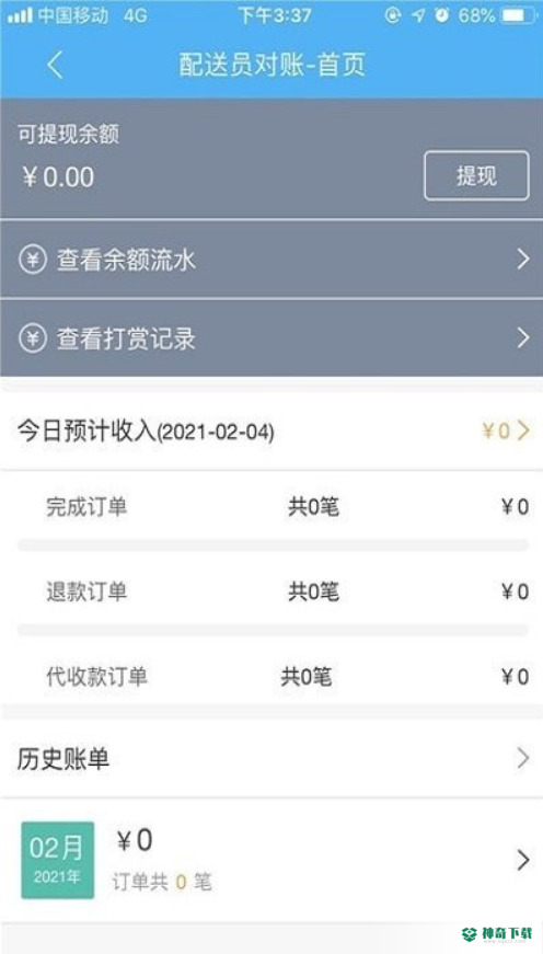 壹达配送安卓app下载