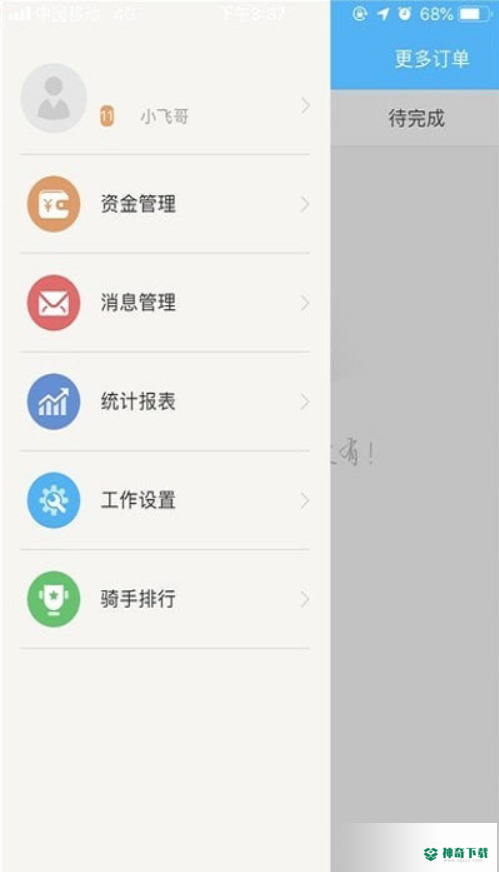 壹达配送app下载
