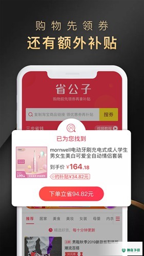 省公子安卓app下载