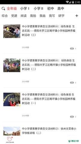 人民日报少年安卓版下载