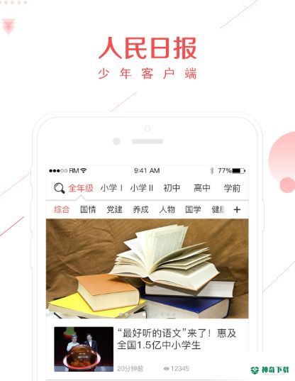 人民日报少年安卓app下载