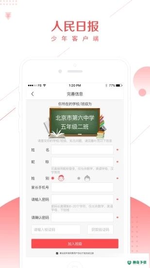 人民日报少年最新版下载