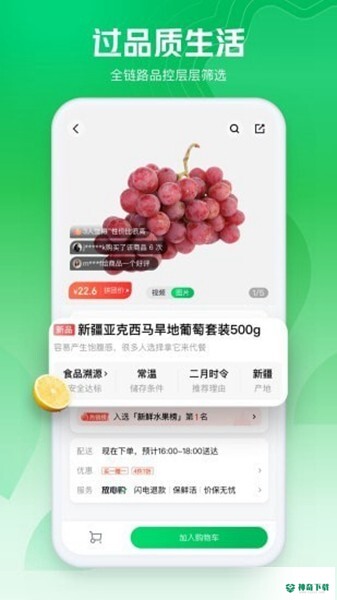 七生鲜安卓版下载