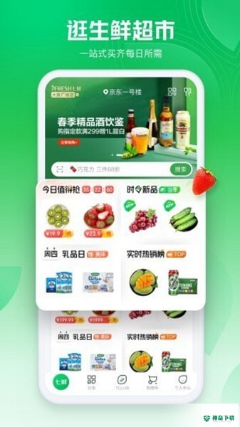 七生鲜安卓版下载