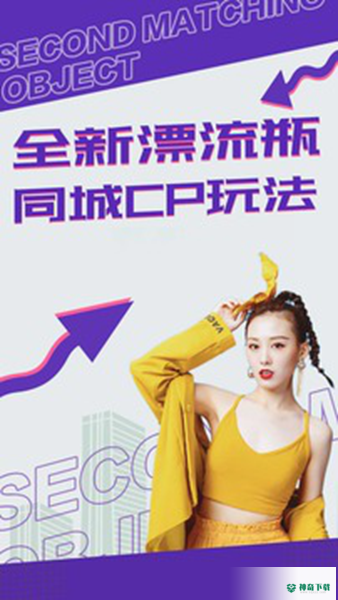 漂流瓶CP安卓版下载