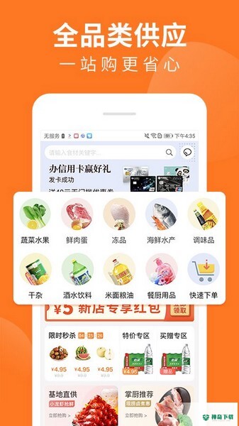掌厨商城安卓版下载