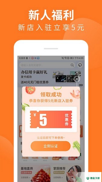 掌厨商城安卓软件下载