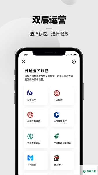 数字人民币app下载