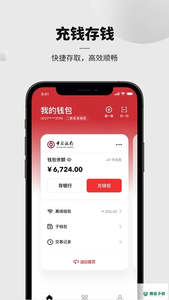 数字人民币2023最新下载