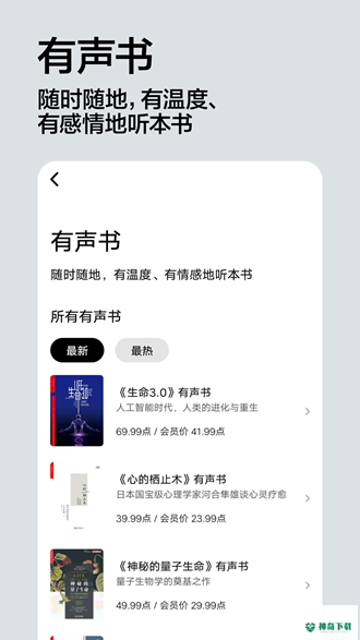 湛庐阅读安卓软件下载