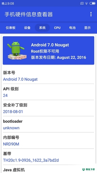 手机硬件信息查看器安卓app下载