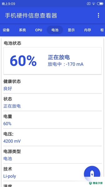 手机硬件信息查看器安卓版下载