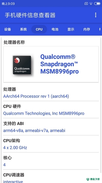手机硬件信息查看器安卓版下载