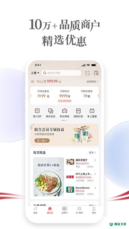 掌上生活APP下载