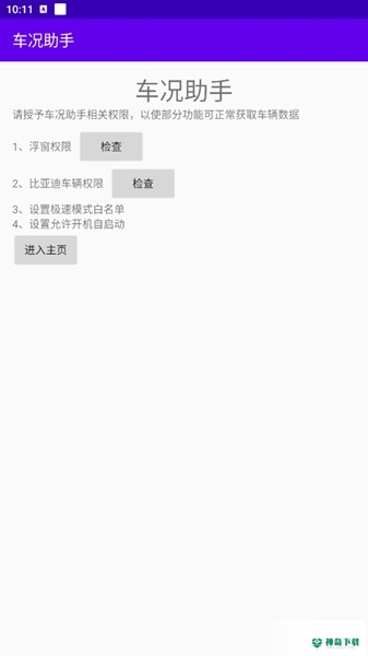 车况助手最新2023版下载