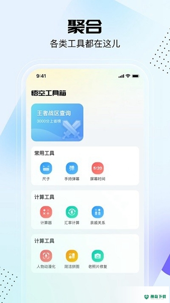 悟空工具箱安卓版APP下载
