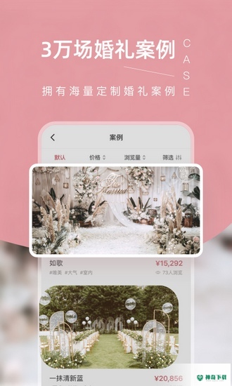 找我婚礼安卓版下载