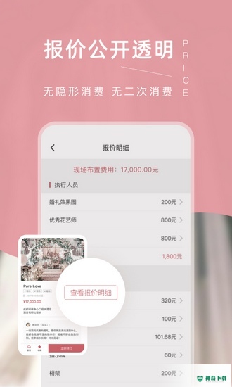 找我婚礼下载