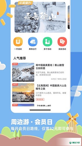 32号户外旅行社安卓版下载