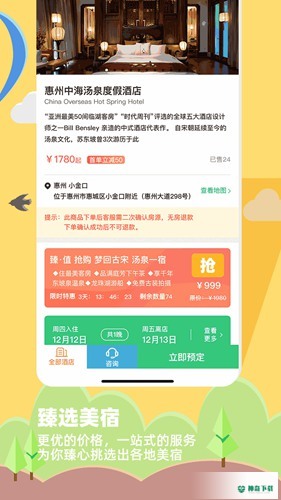 32号户外旅行社app下载