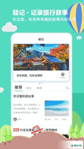 32号户外旅行社安卓版下载