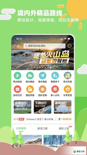 32号户外旅行社安卓应用下载
