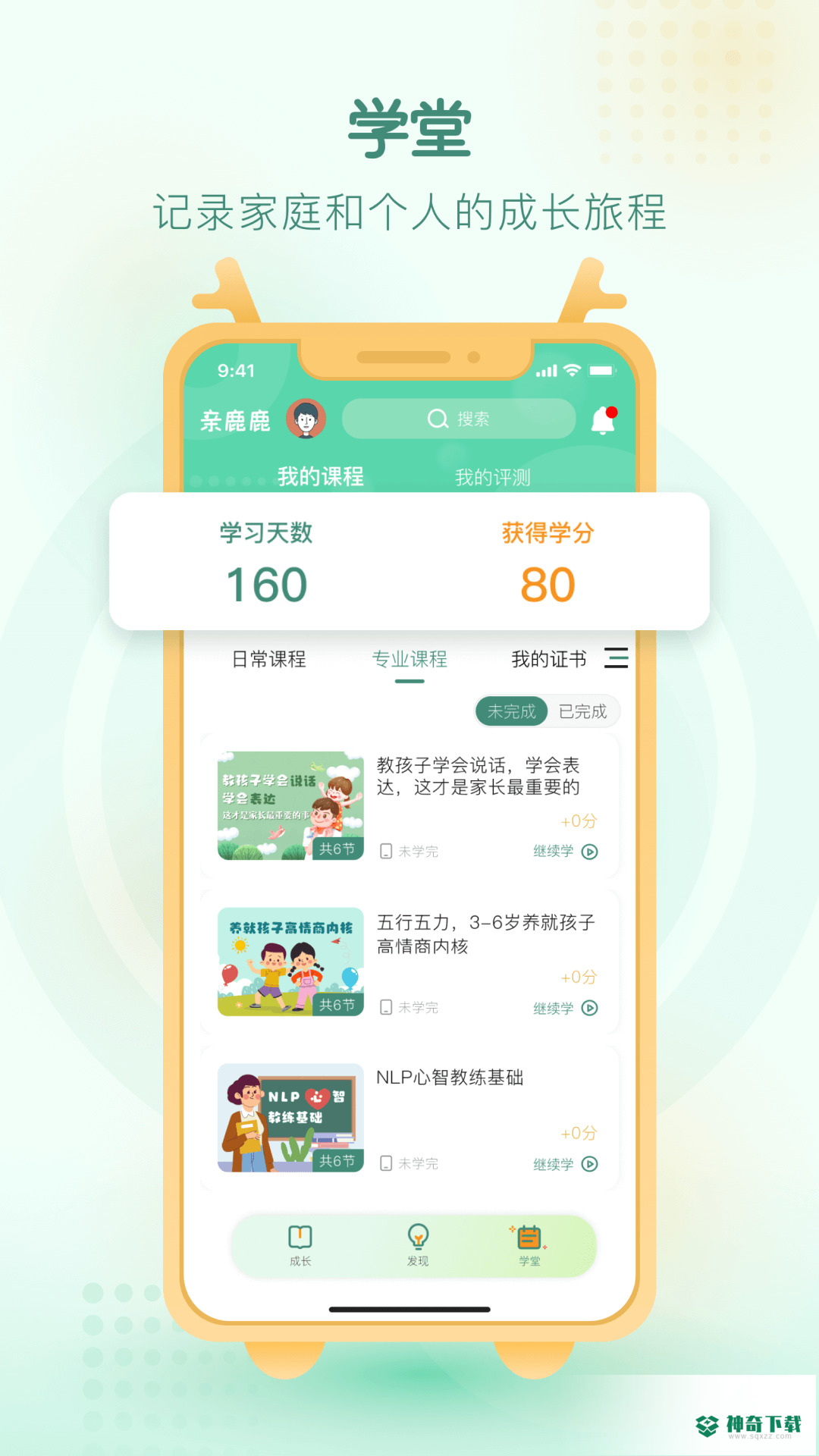 亲鹿鹿安卓应用下载